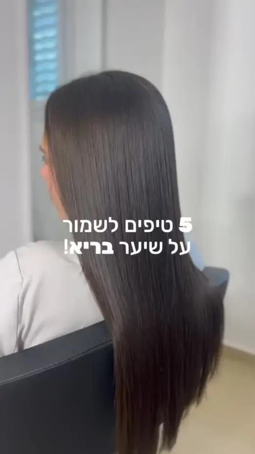 5 טיפים לשמור על שיער בריא