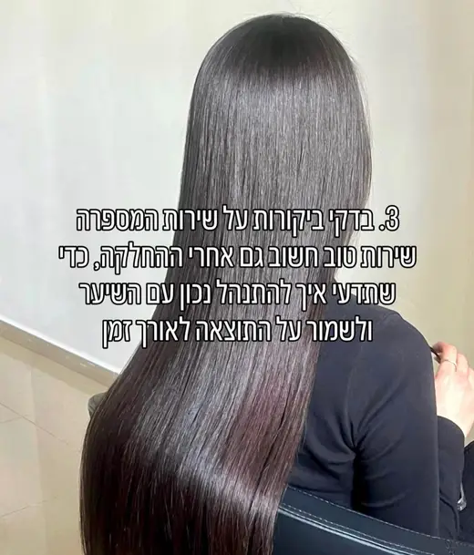 טיפ 3: בדקי ביקורות על שירות הספרית ושמרי על התוצאה